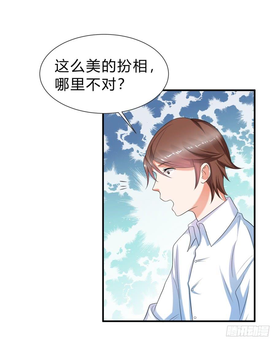 《水货妖精太磨人》娇羞美男扑入怀 第26页
