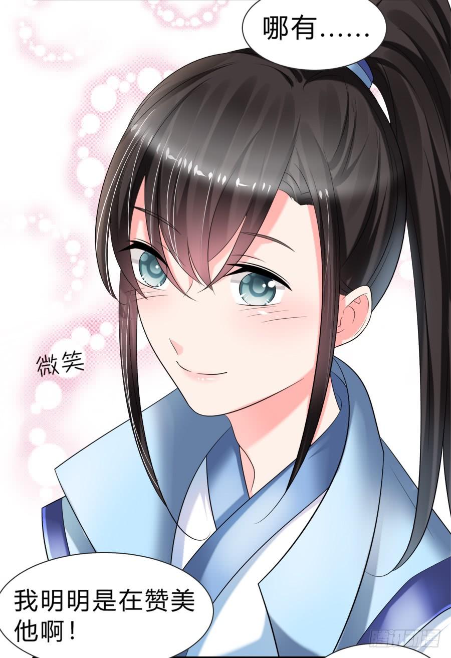《水货妖精太磨人》娇羞美男扑入怀 第24页