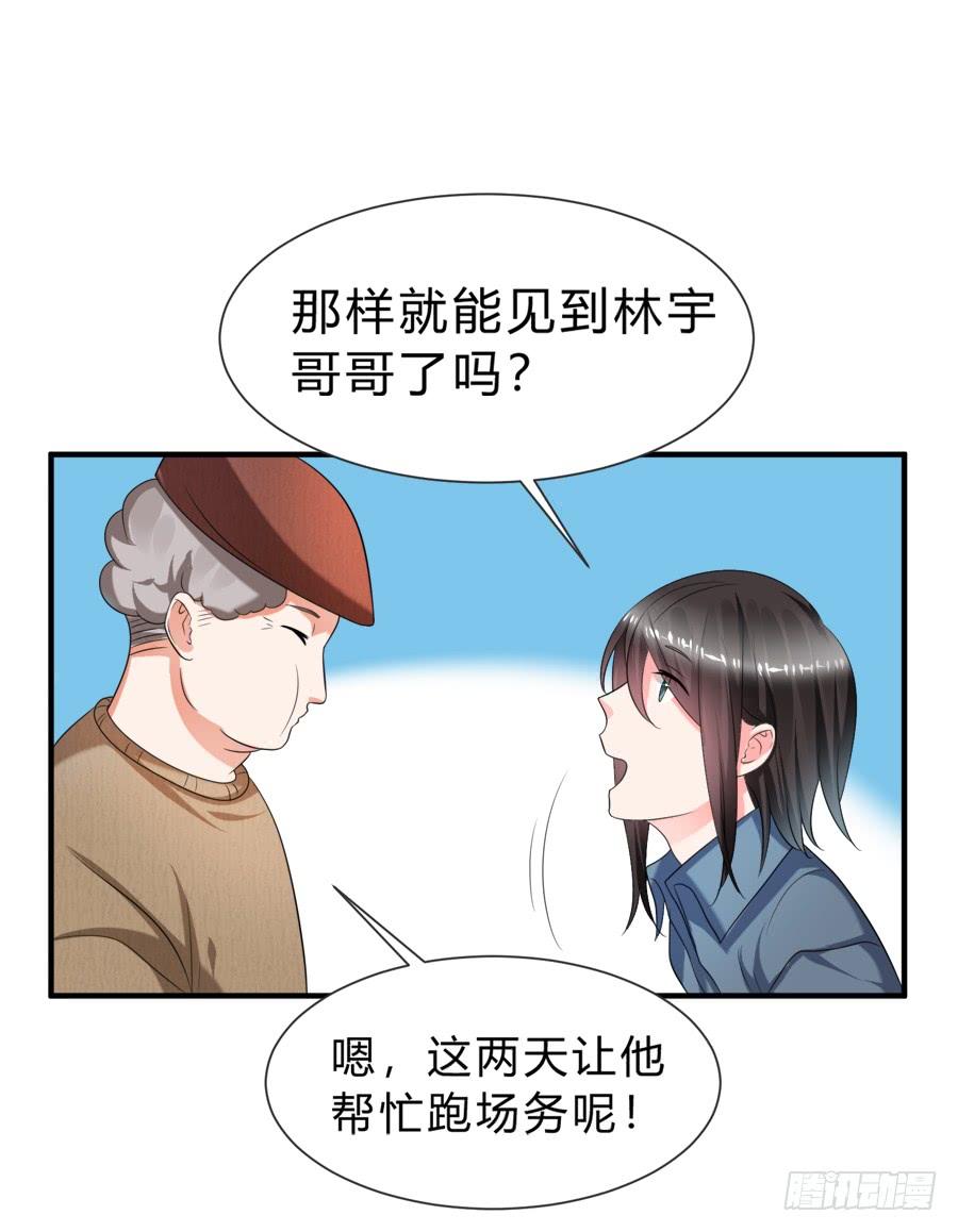 《水货妖精太磨人》娇羞美男扑入怀 第12页