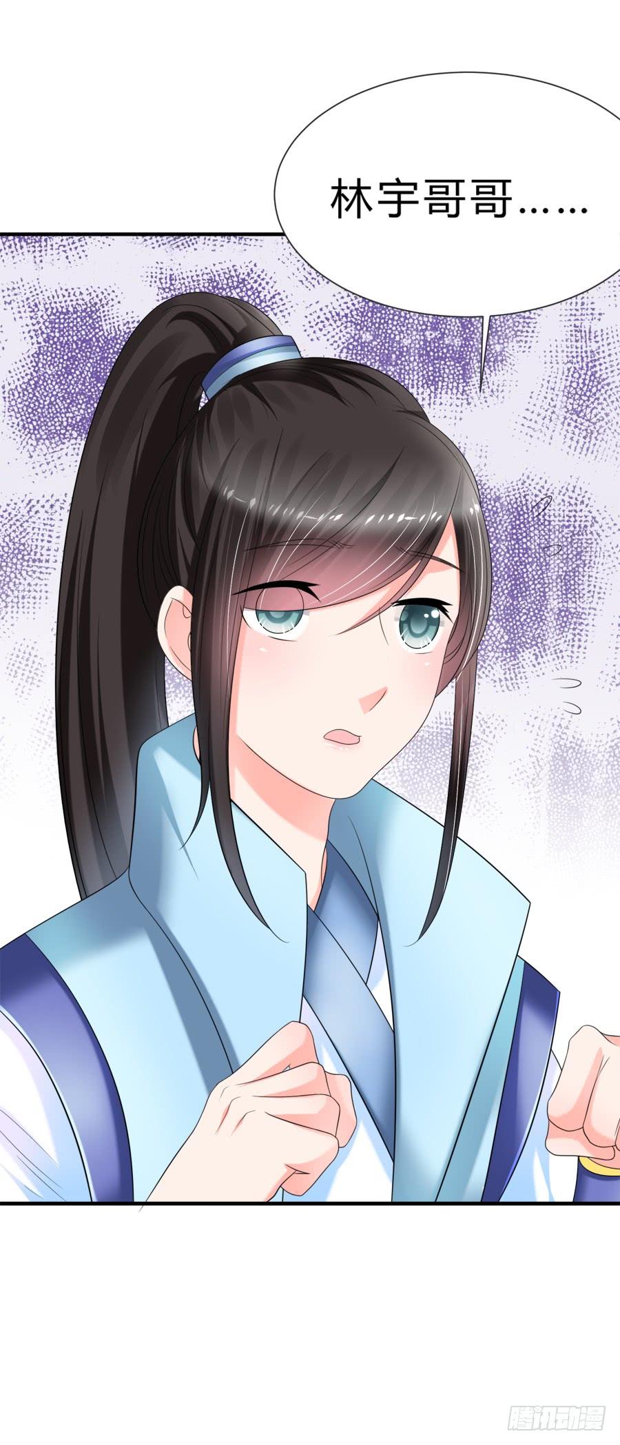 《水货妖精太磨人》娇羞美男扑入怀 第35页