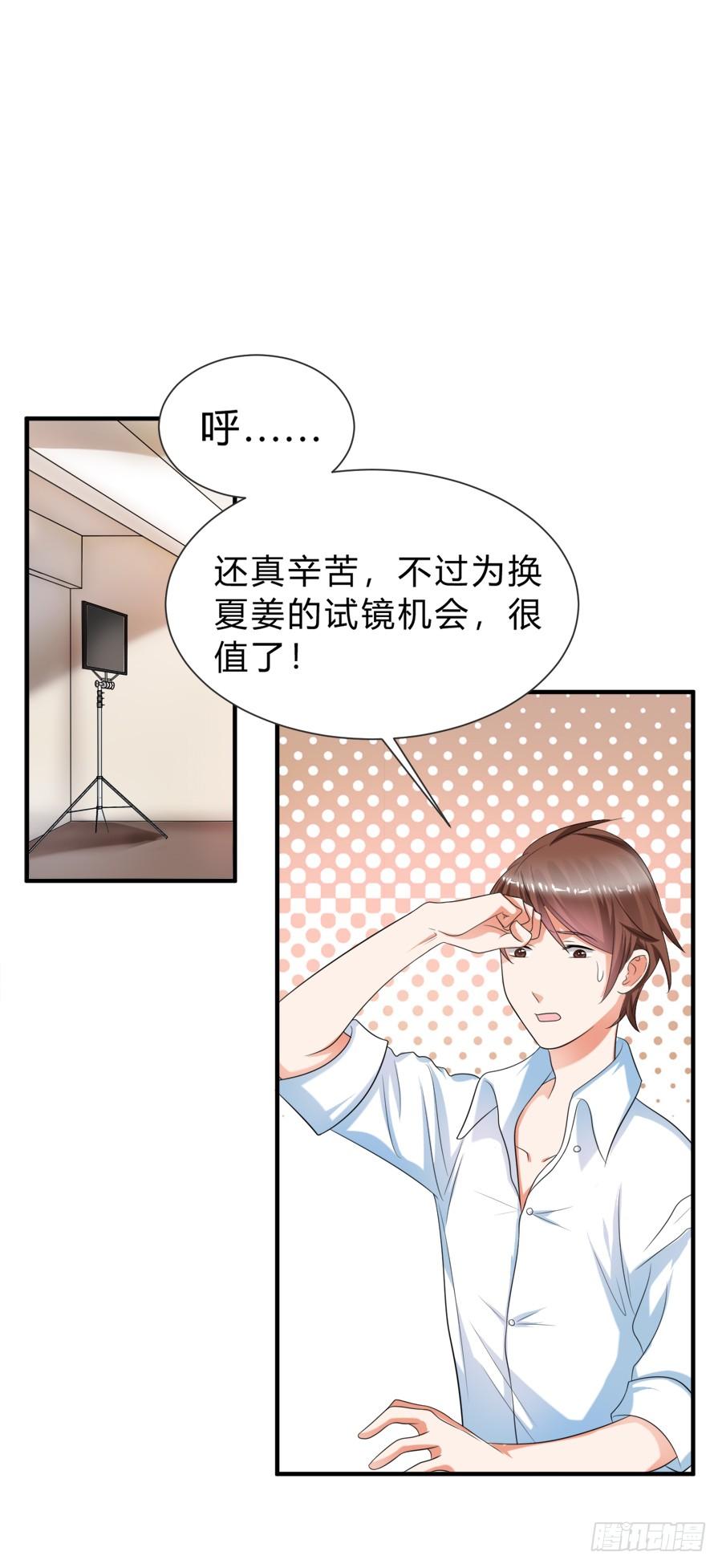 《水货妖精太磨人》娇羞美男扑入怀 第14页