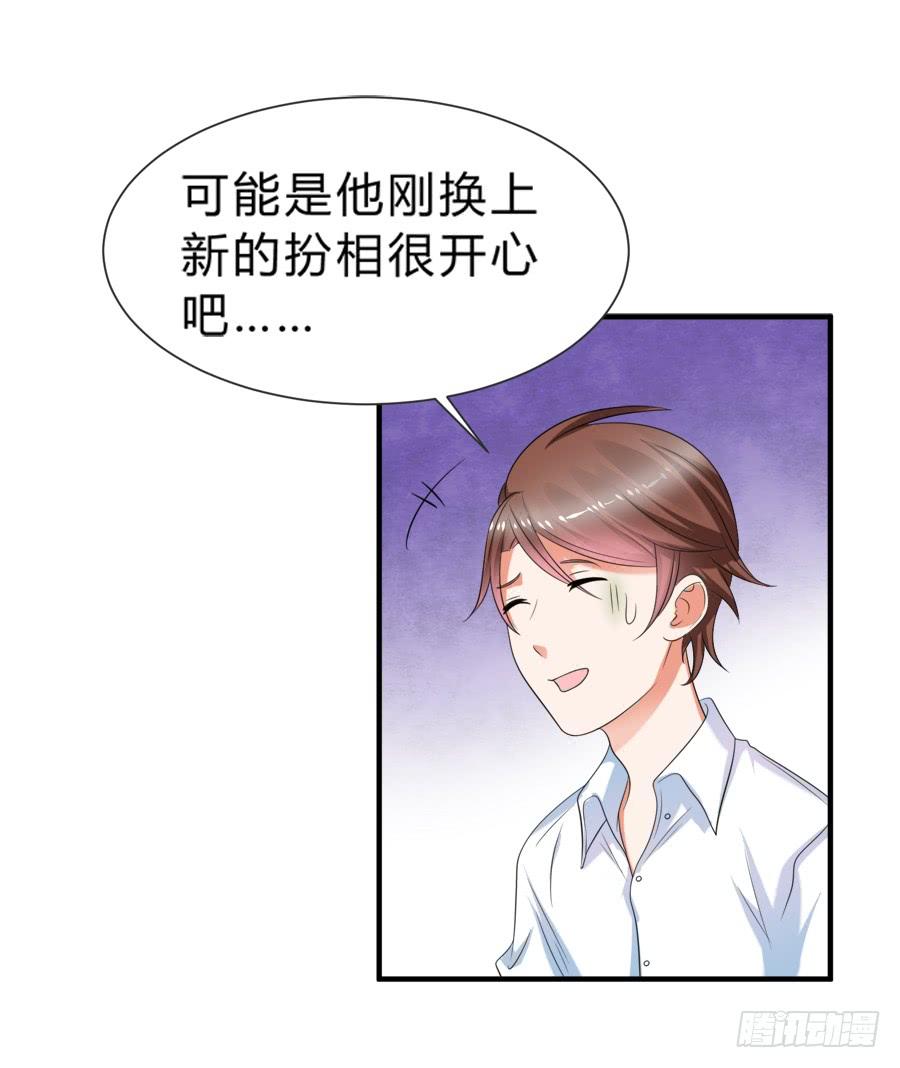 《水货妖精太磨人》娇羞美男扑入怀 第28页