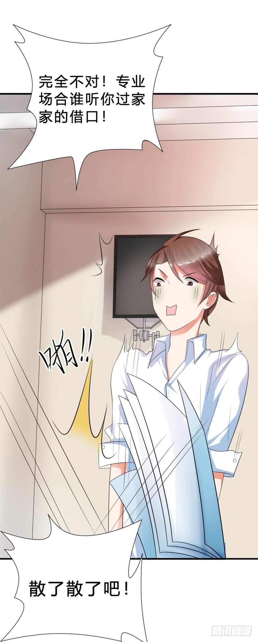 《水货妖精太磨人》娇羞美男扑入怀 第31页