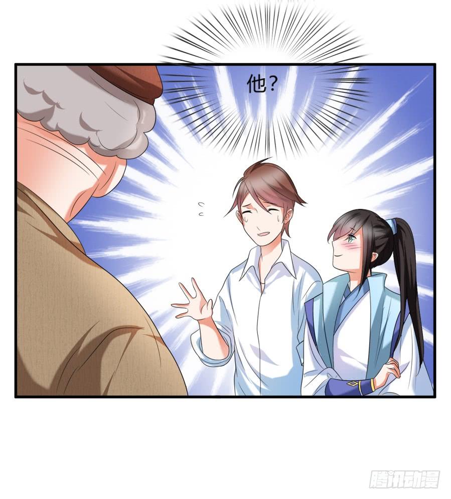 《水货妖精太磨人》娇羞美男扑入怀 第30页