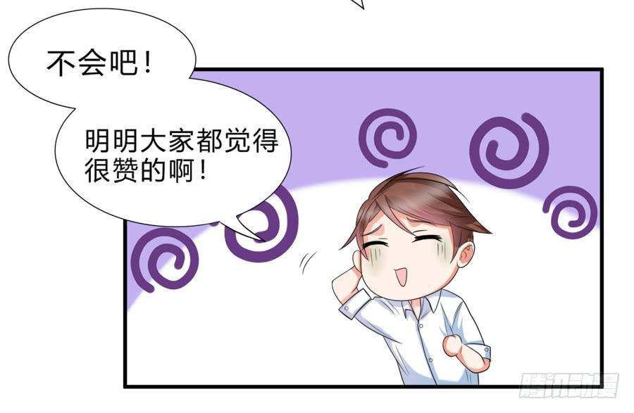 《水货妖精太磨人》娇羞美男扑入怀 第32页