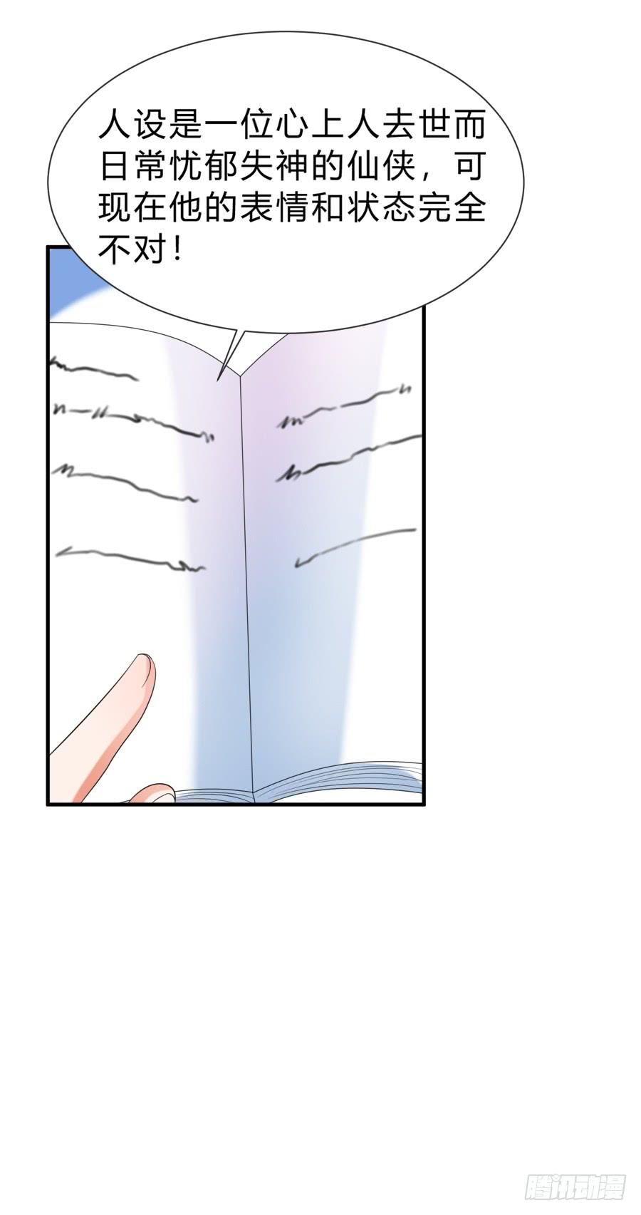 《水货妖精太磨人》娇羞美男扑入怀 第27页
