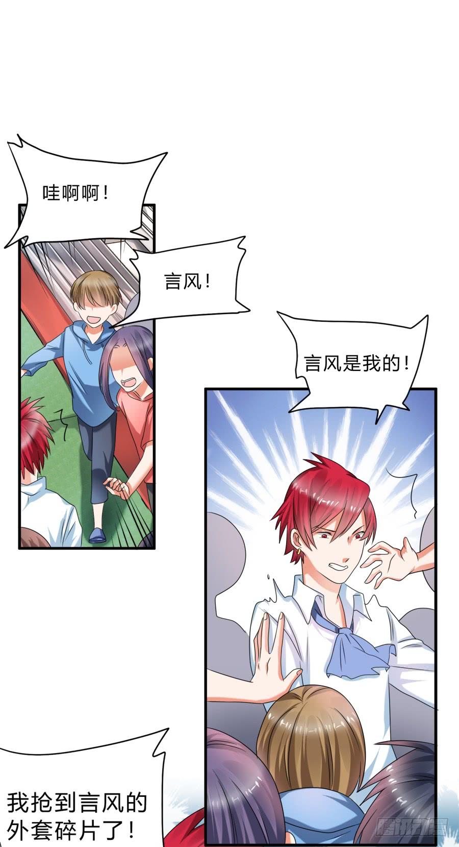 《水货妖精太磨人》知名爱豆惨遭粉丝扒光 第14页