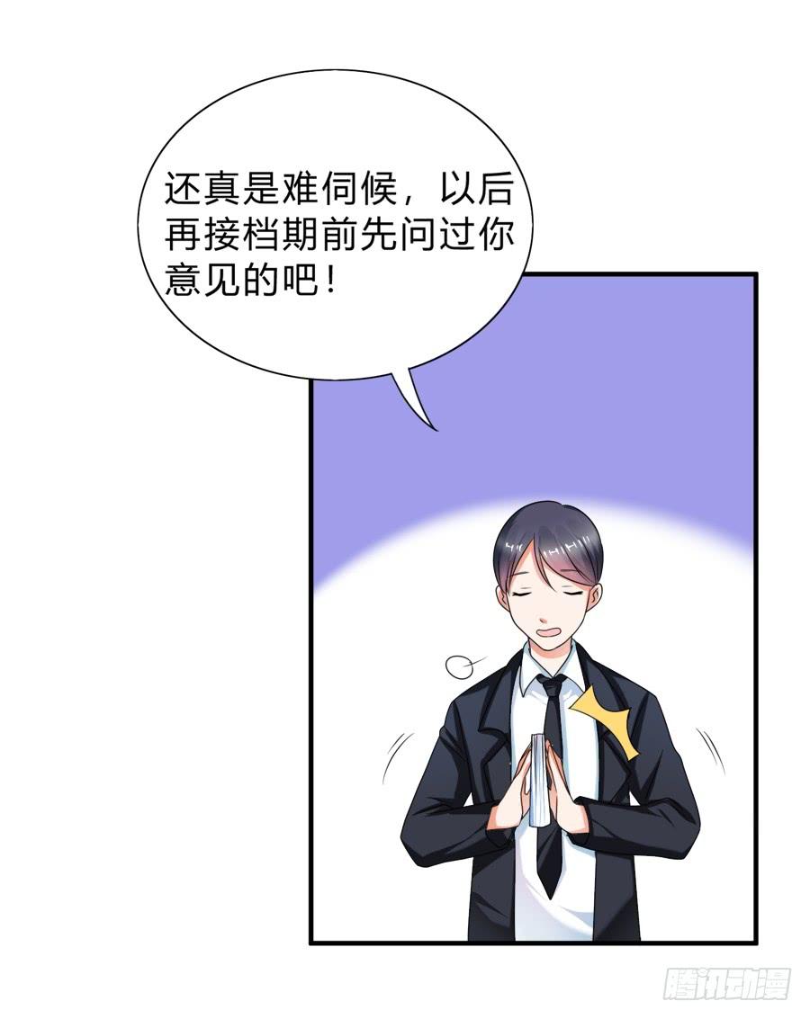 《水货妖精太磨人》知名爱豆惨遭粉丝扒光 第31页