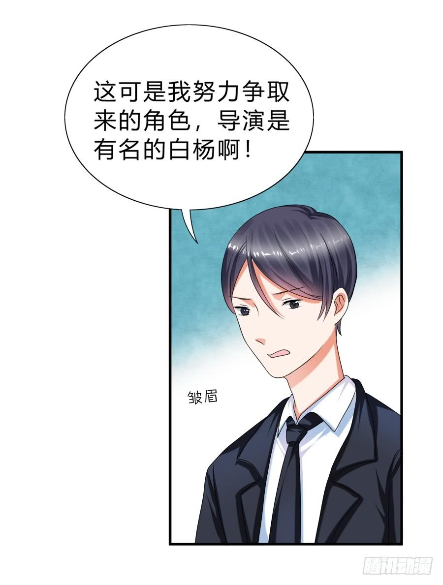 《水货妖精太磨人》知名爱豆惨遭粉丝扒光 第27页