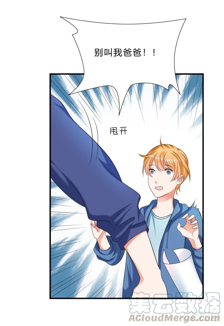 《水货妖精太磨人》情人间吵架是难免的 第29页