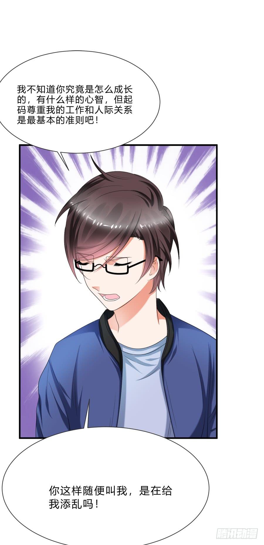 《水货妖精太磨人》情人间吵架是难免的 第31页