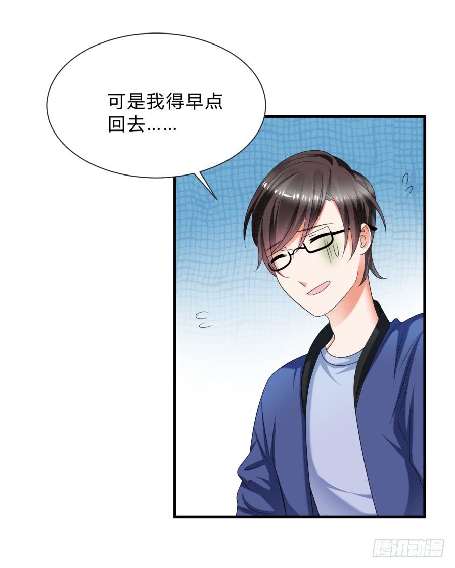 《水货妖精太磨人》情人间吵架是难免的 第17页