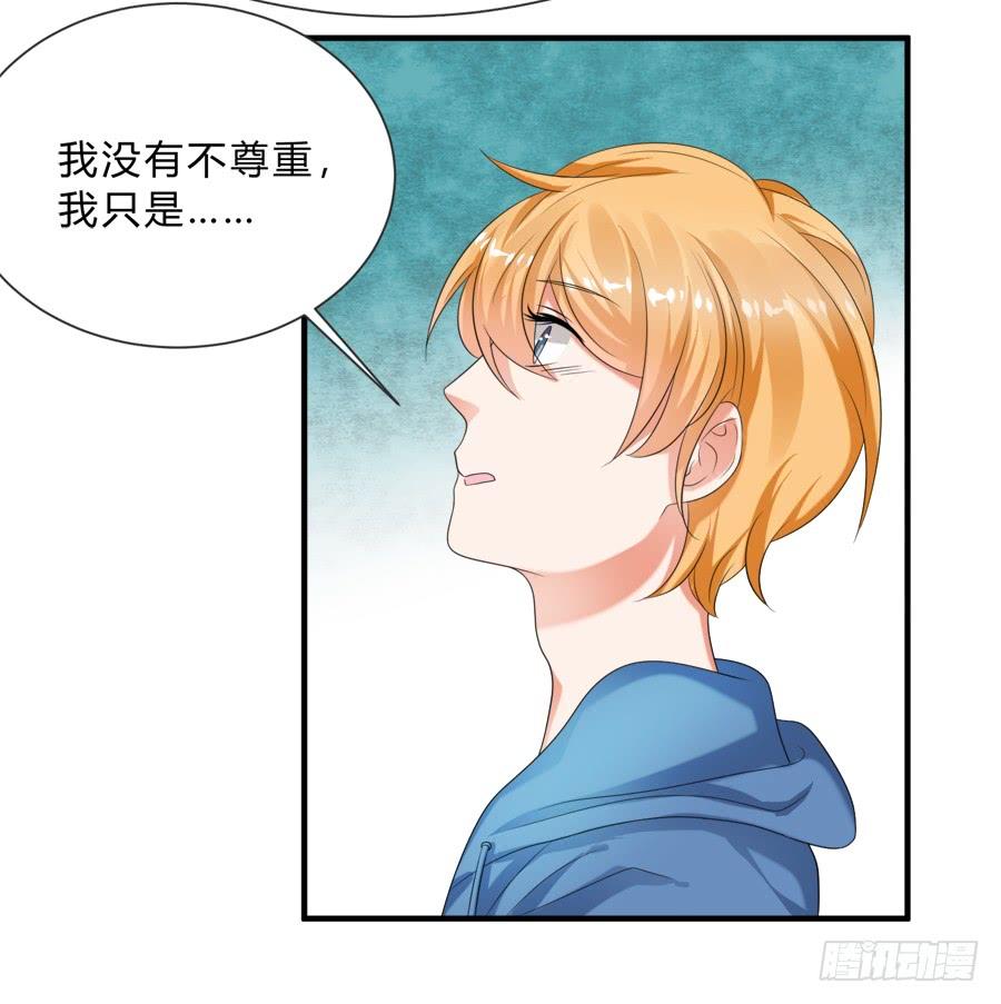 《水货妖精太磨人》情人间吵架是难免的 第32页