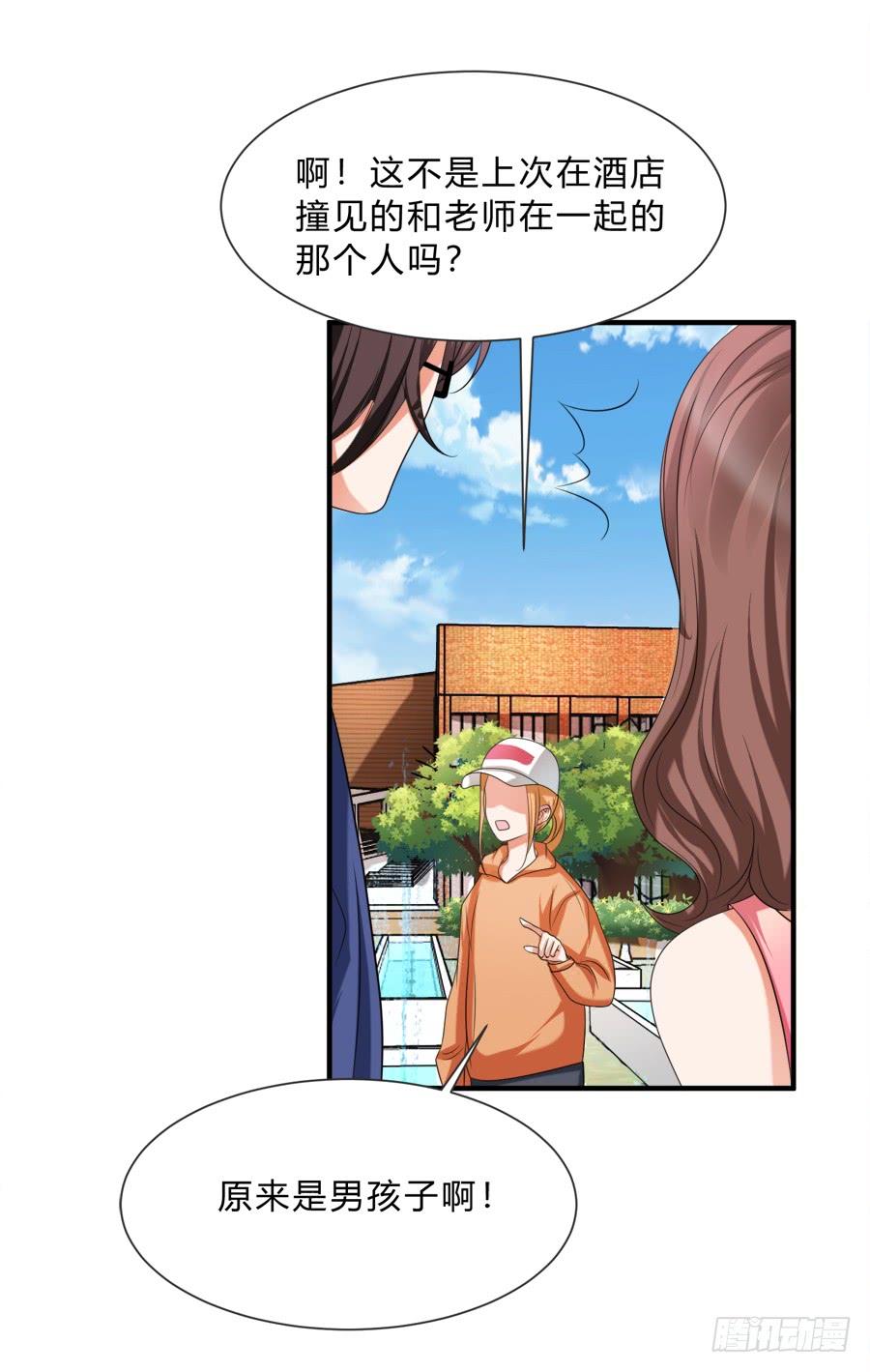 《水货妖精太磨人》情人间吵架是难免的 第23页