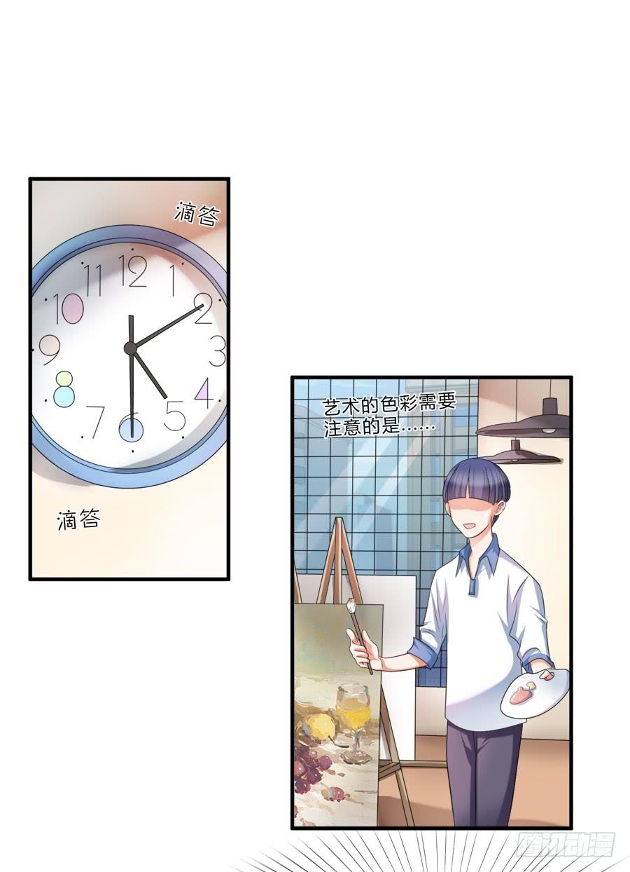 《水货妖精太磨人》情人间吵架是难免的 第10页
