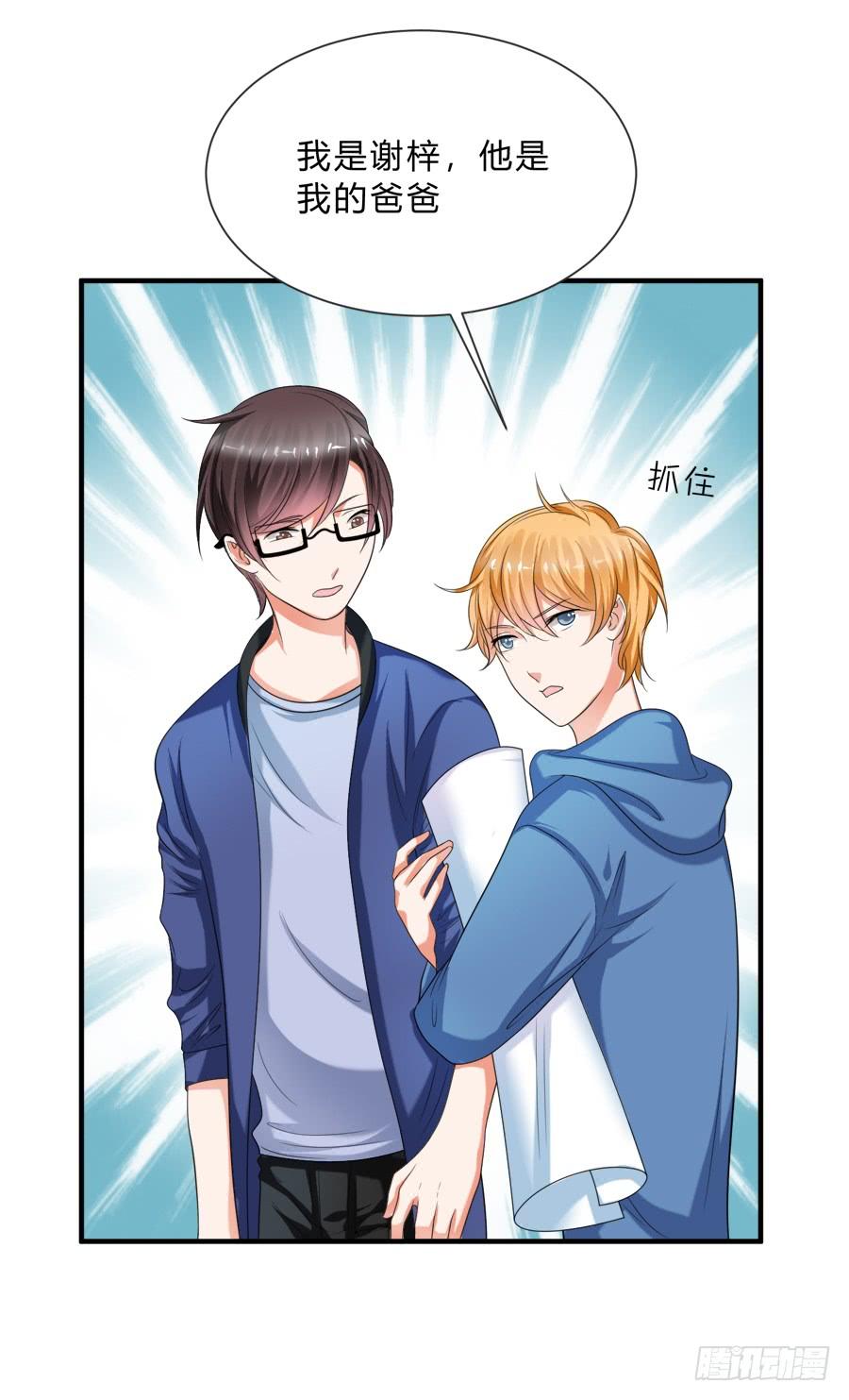 《水货妖精太磨人》情人间吵架是难免的 第26页