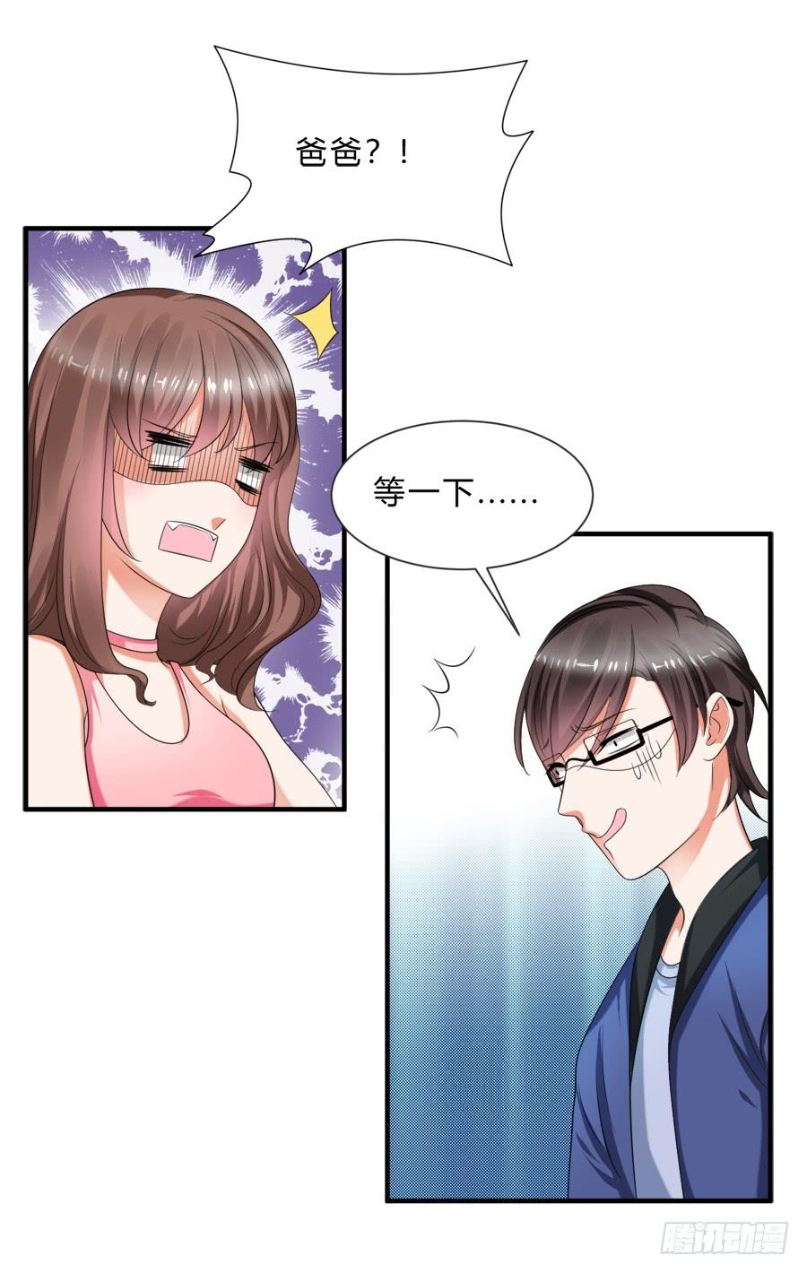 《水货妖精太磨人》情人间吵架是难免的 第20页