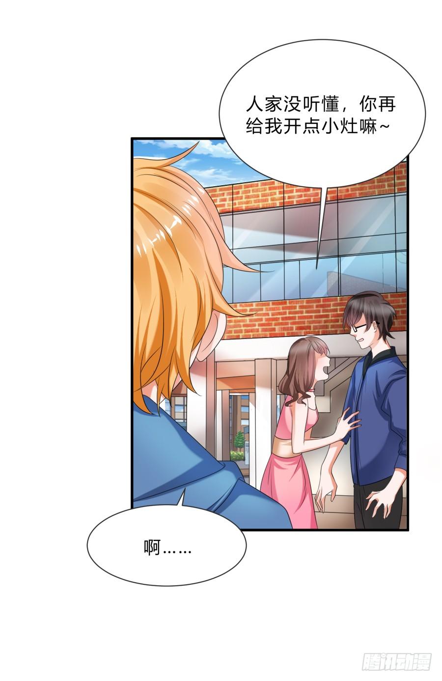 《水货妖精太磨人》情人间吵架是难免的 第16页