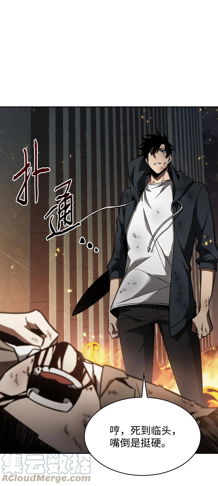 《我独自盗墓》372 阿卡西记录 第58页