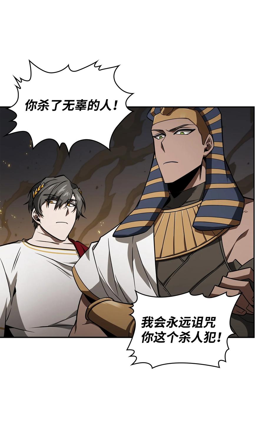 《我独自盗墓》372 阿卡西记录 第56页