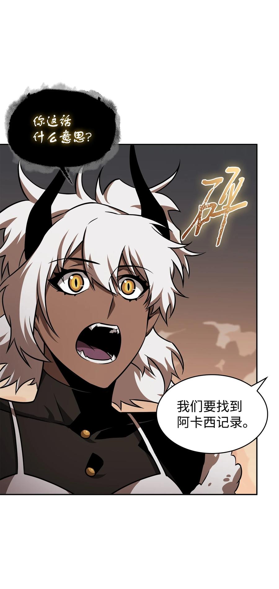 《我独自盗墓》372 阿卡西记录 第60页