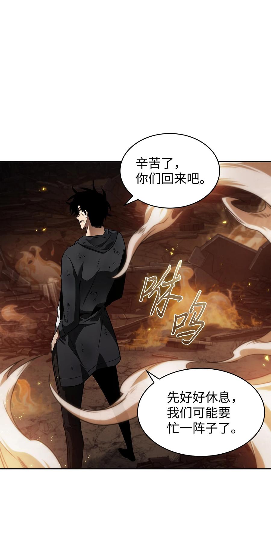 《我独自盗墓》372 阿卡西记录 第59页