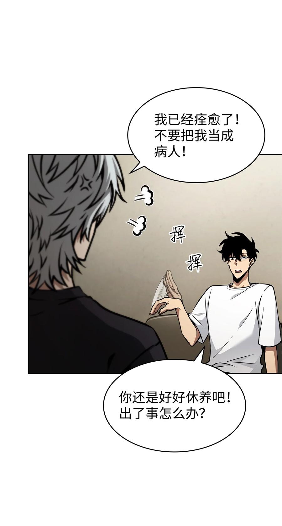 《我独自盗墓》373 天使降临 第12页