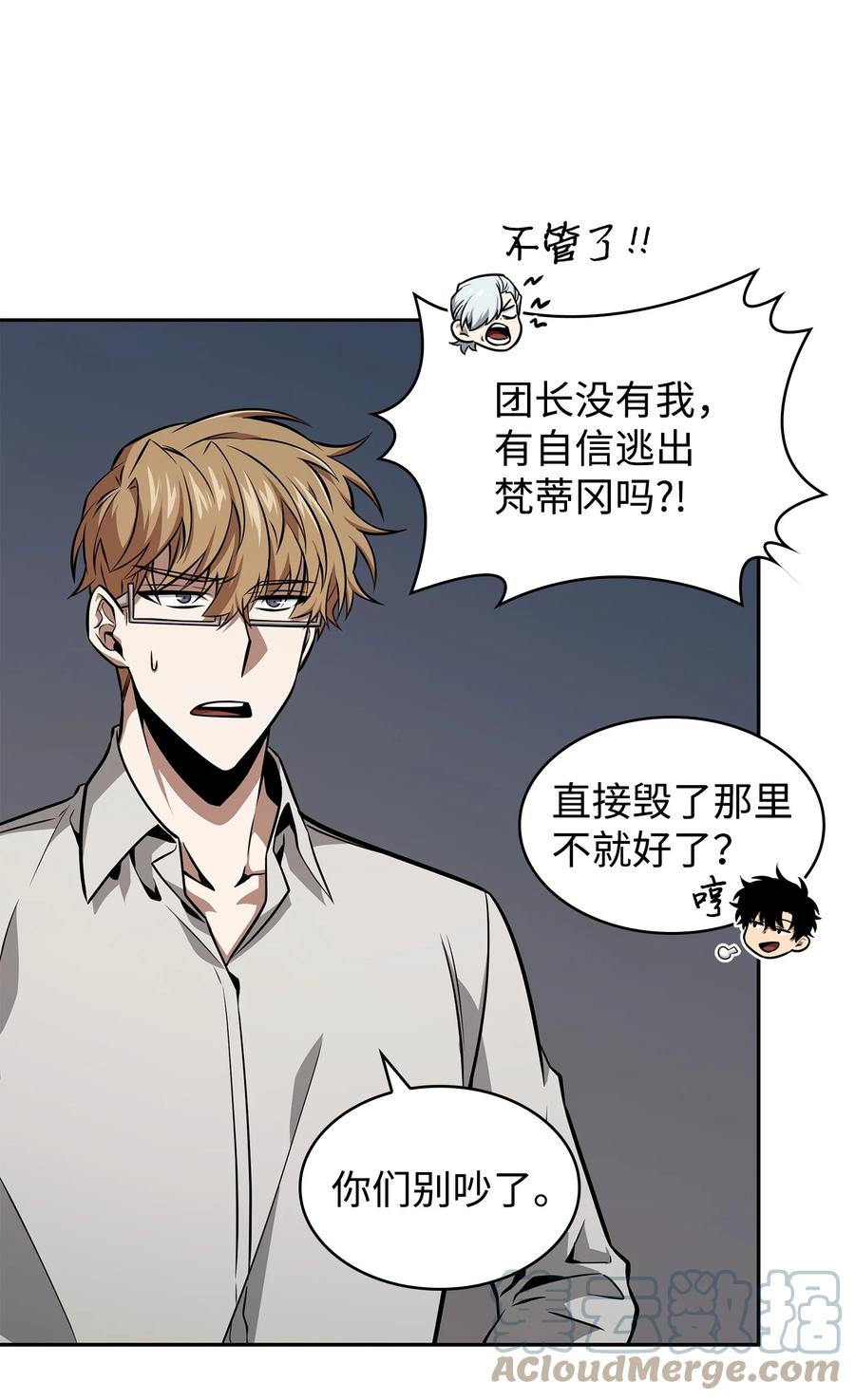 《我独自盗墓》373 天使降临 第22页