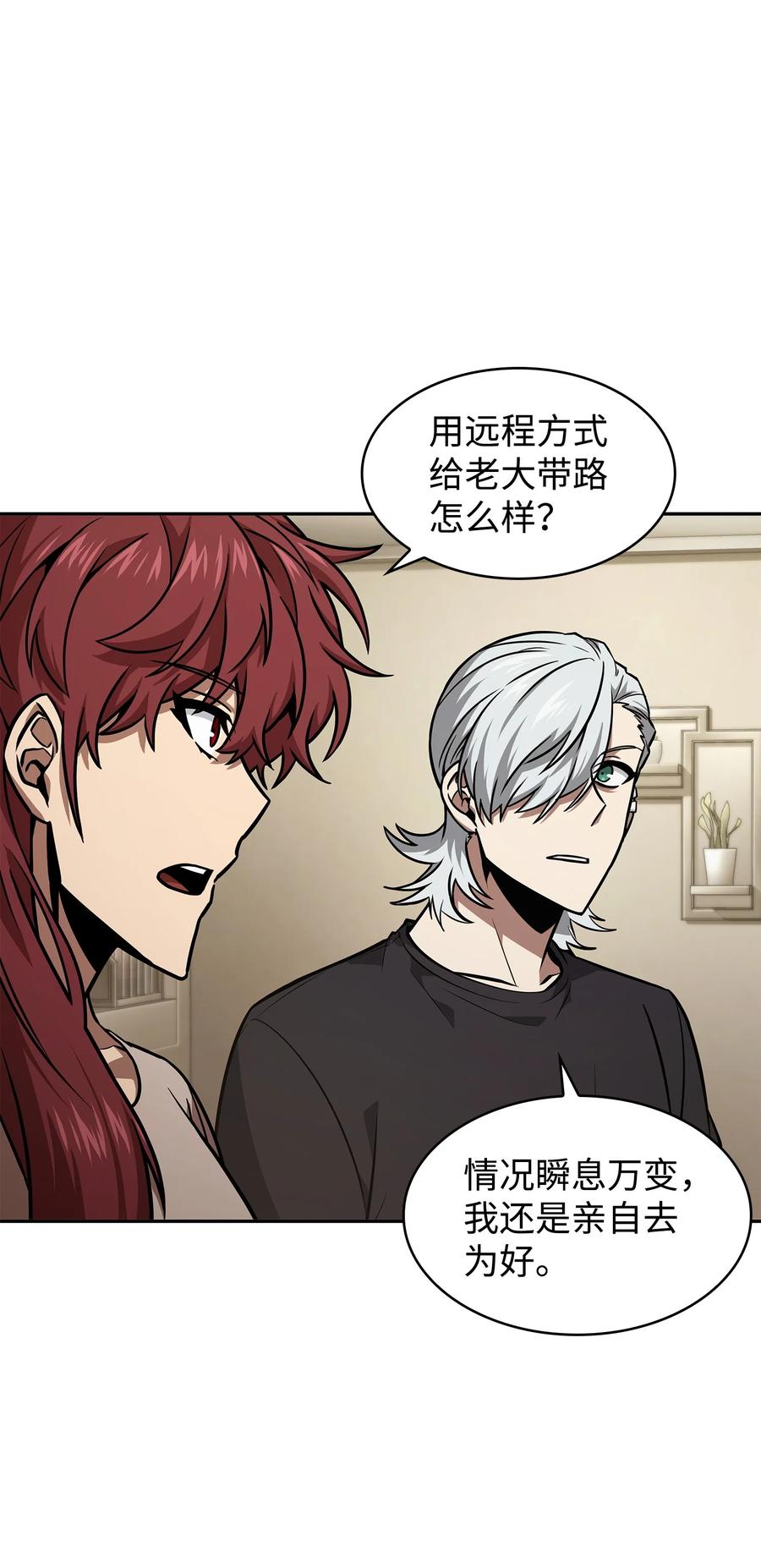 《我独自盗墓》373 天使降临 第23页
