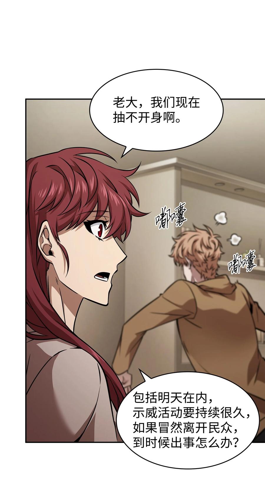 《我独自盗墓》373 天使降临 第5页