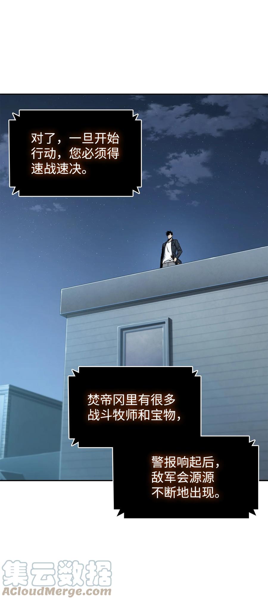 《我独自盗墓》373 天使降临 第34页