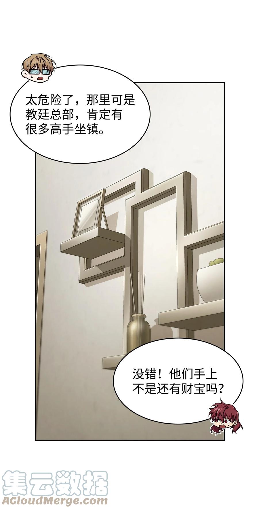 《我独自盗墓》373 天使降临 第7页