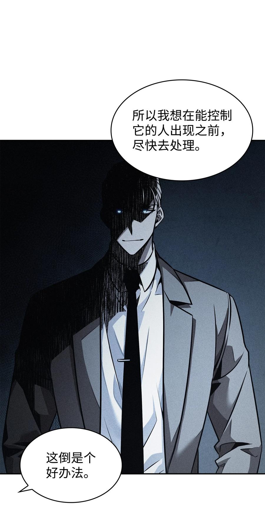 《我独自盗墓》373 天使降临 第9页