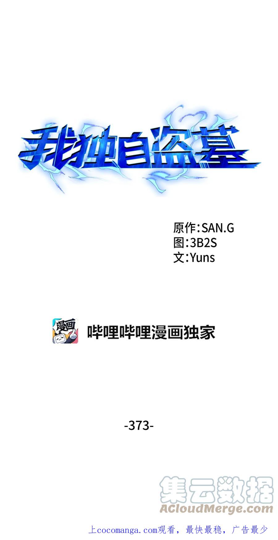 《我独自盗墓》373 天使降临 第1页