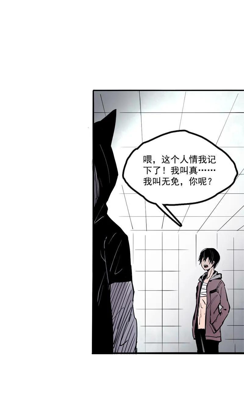 真理面具 37 第16话 邂逅（2） 第38页