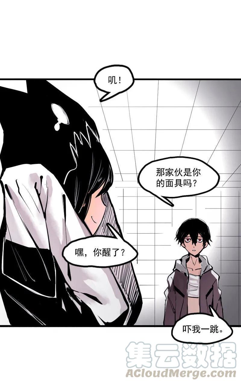 真理面具 37 第16话 邂逅（2） 第11页