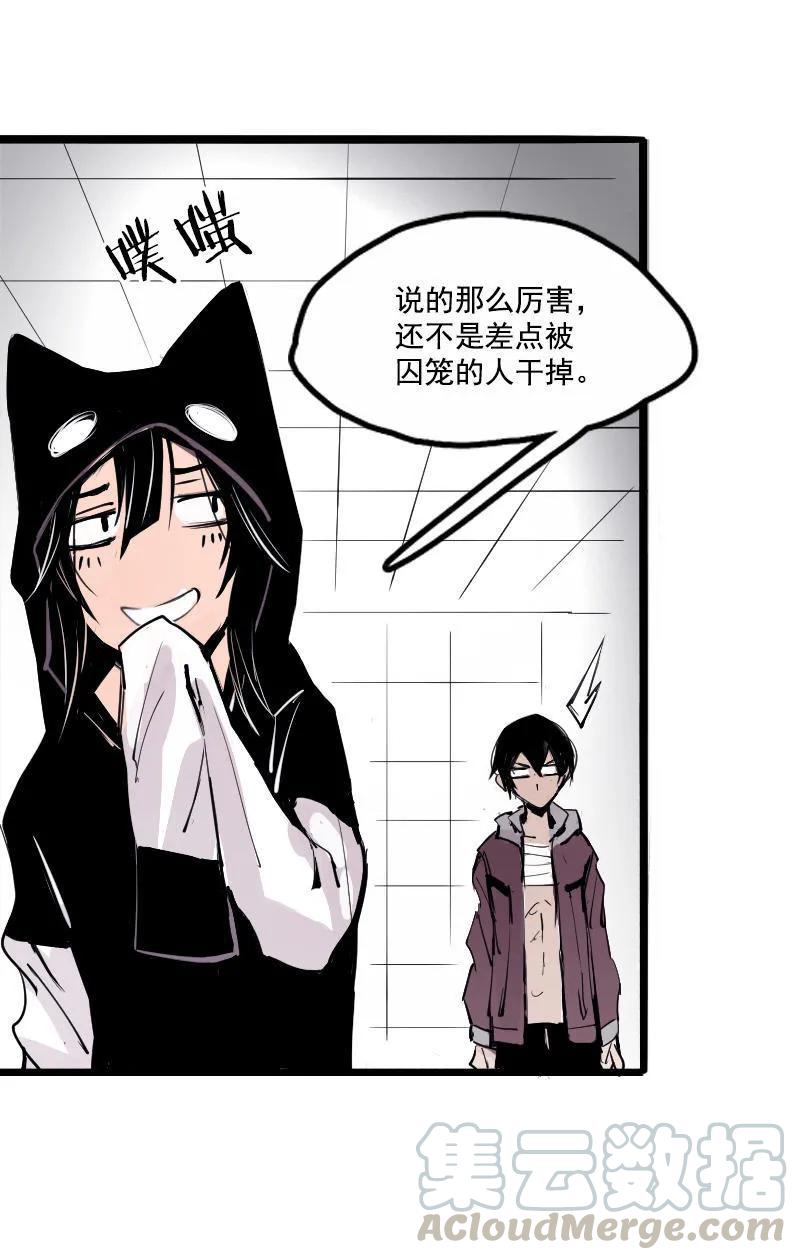 真理面具 37 第16话 邂逅（2） 第25页