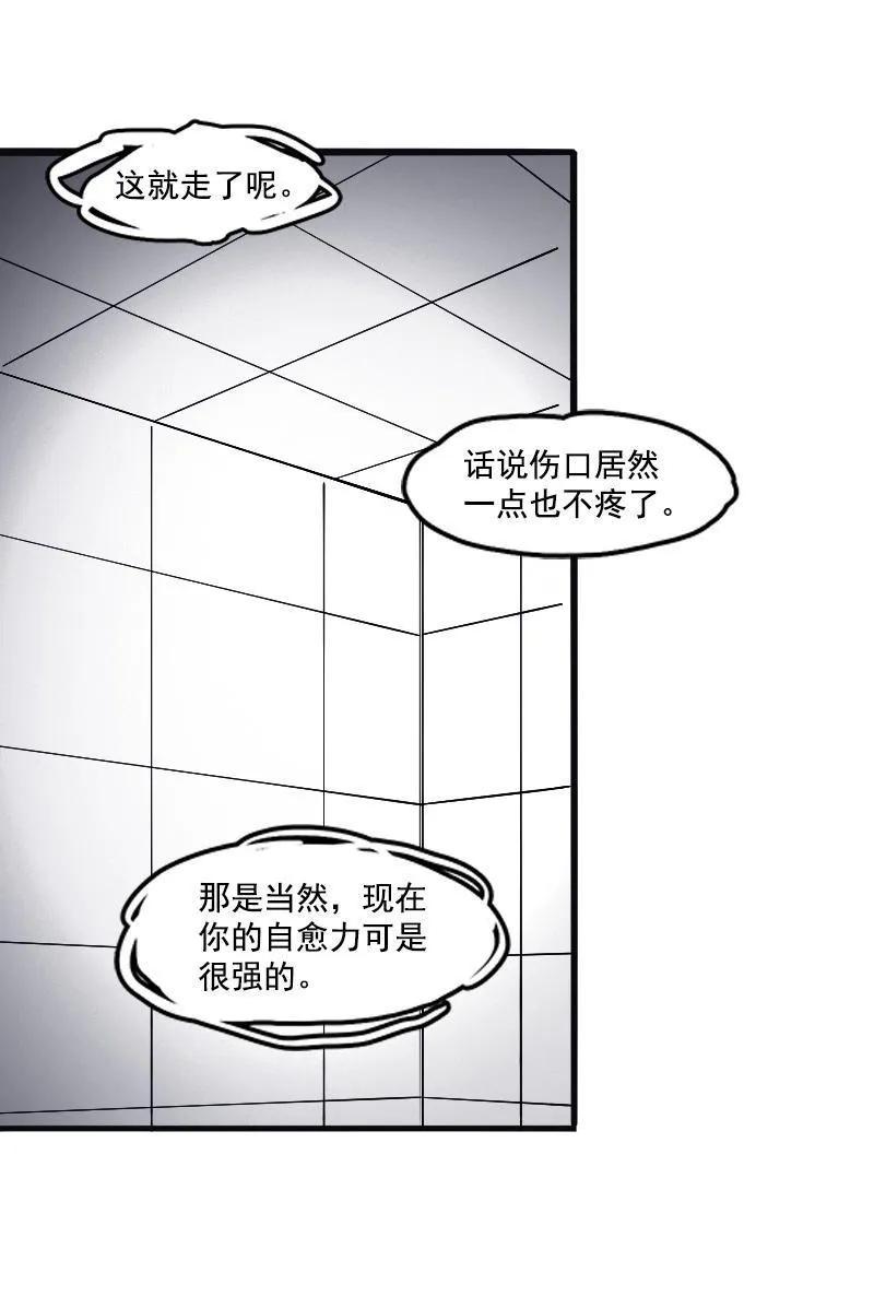 真理面具 38 第17话 暗涌（1） 第2页