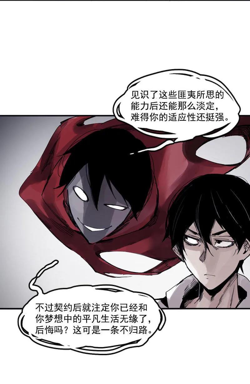 真理面具 38 第17话 暗涌（1） 第4页