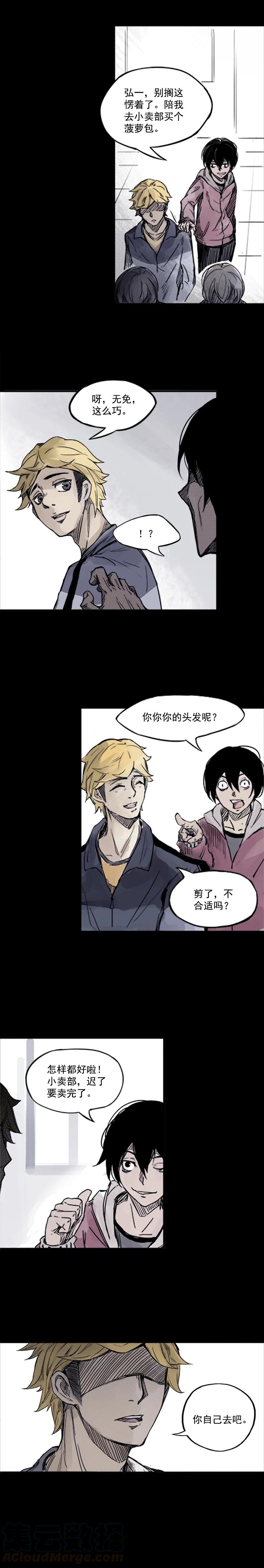 真理面具 3 第2话 他的脸 第5页