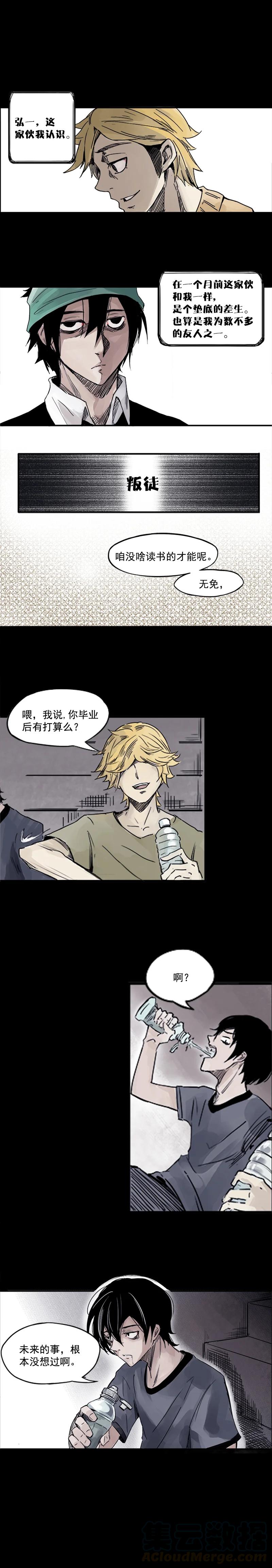 真理面具 3 第2话 他的脸 第2页