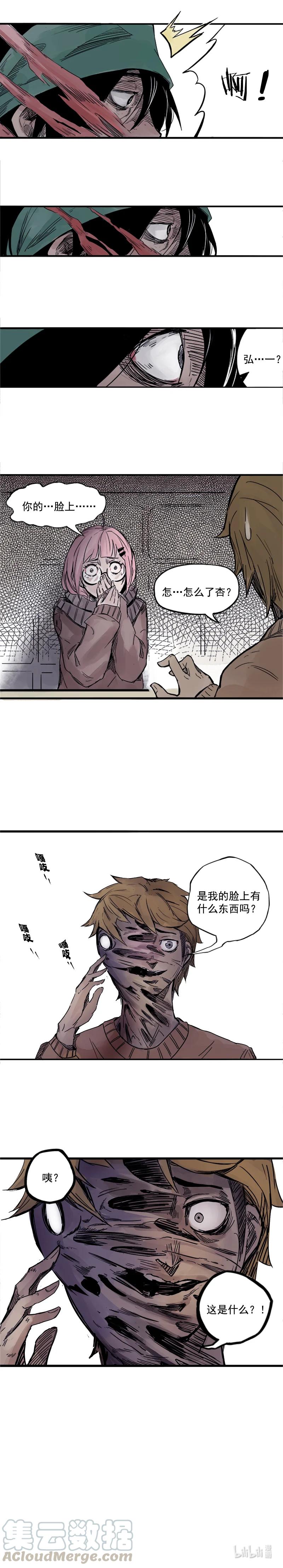真理面具 3 第2话 他的脸 第8页