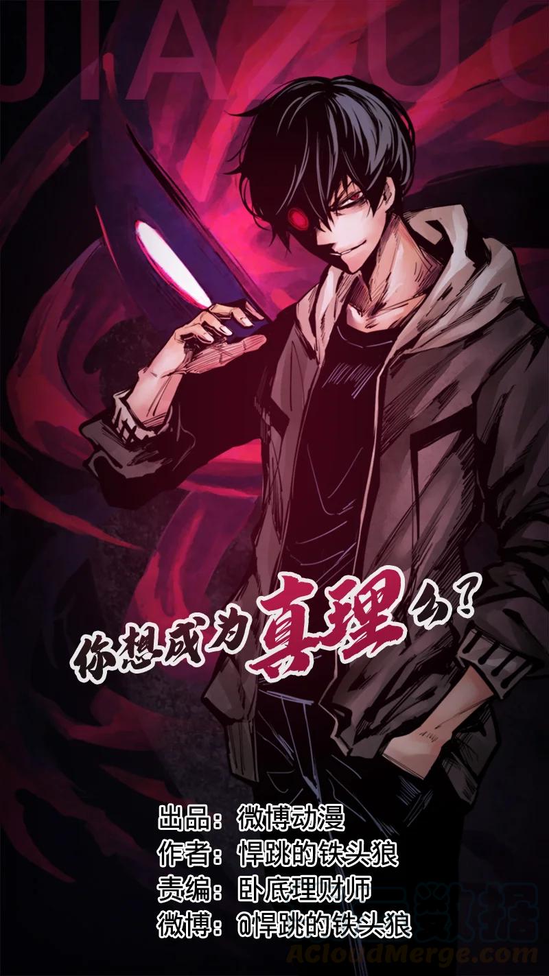真理面具 3 第2话 他的脸 第1页