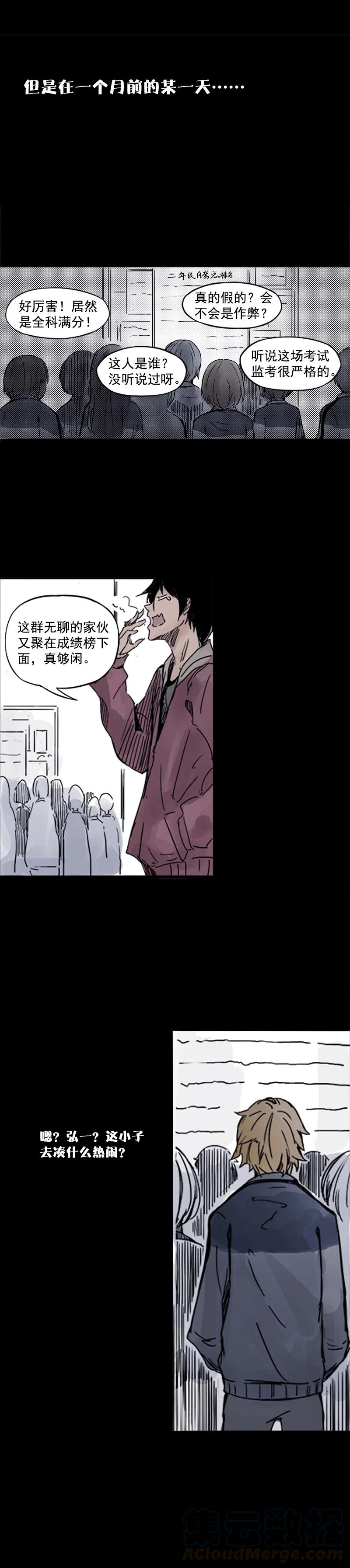 真理面具 3 第2话 他的脸 第4页