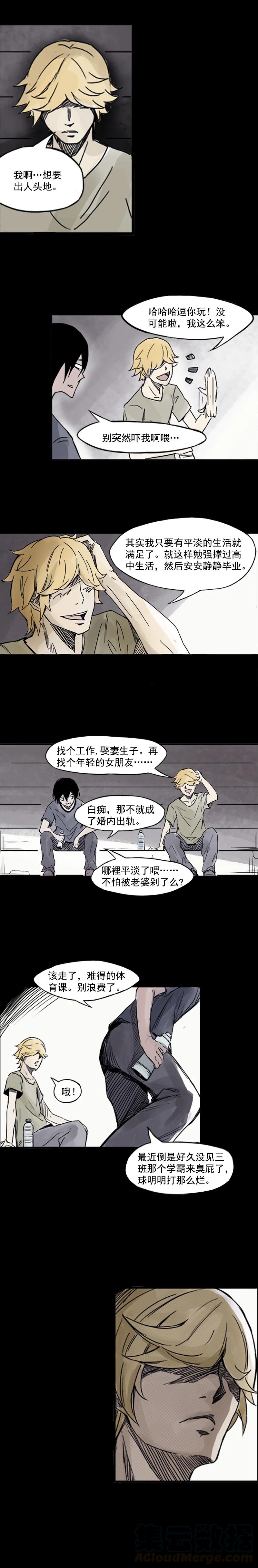 真理面具 3 第2话 他的脸 第3页
