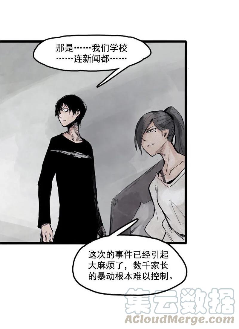 真理面具 39 第17话 暗涌（2） 第3页