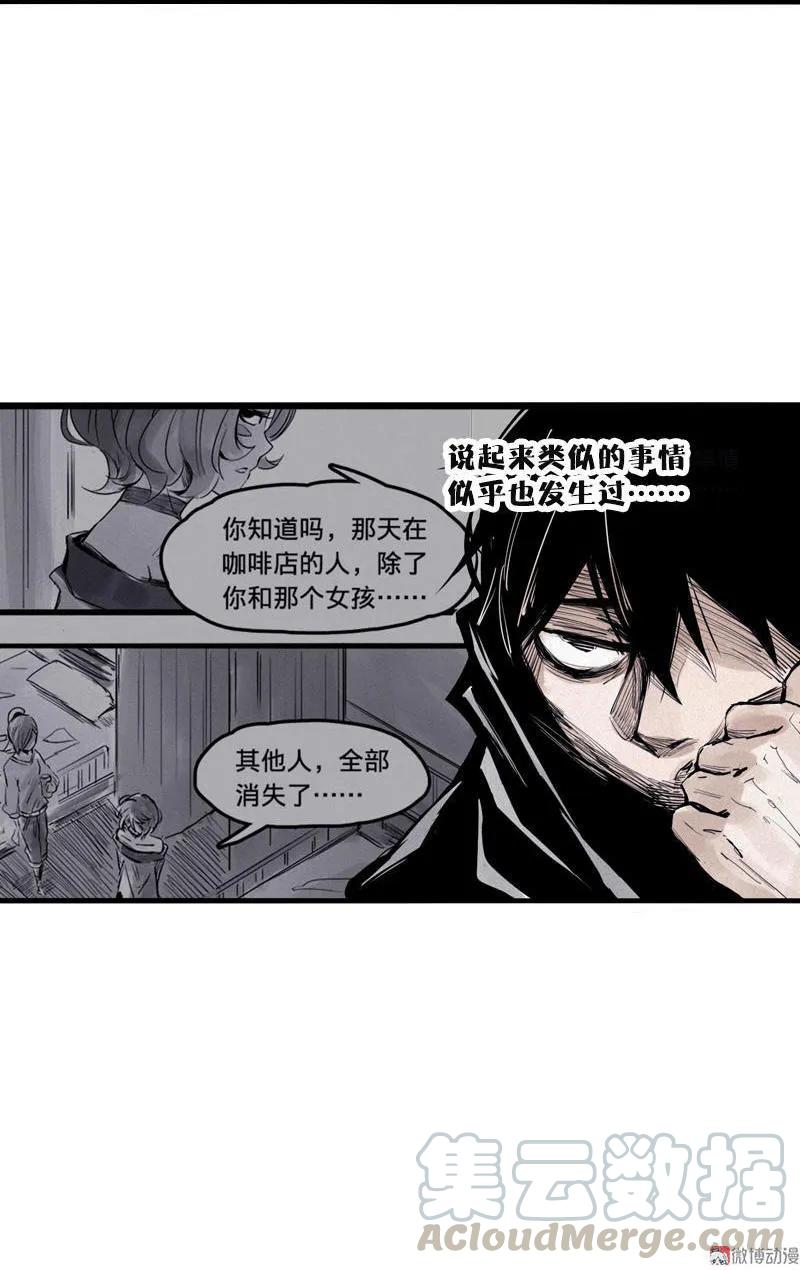 真理面具 39 第17话 暗涌（2） 第9页