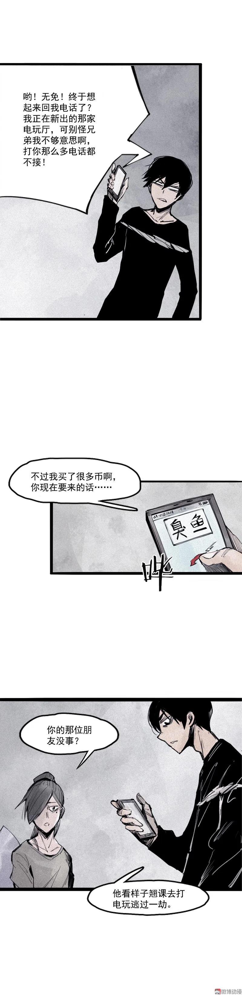 真理面具 39 第17话 暗涌（2） 第6页