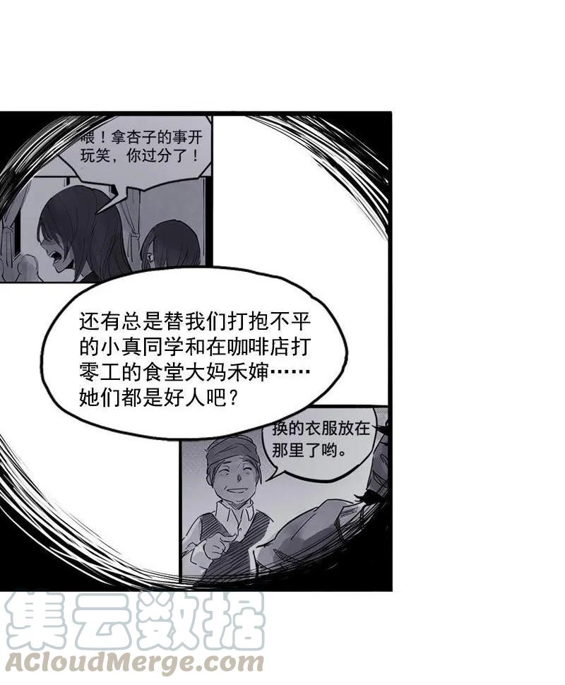 真理面具 42 第19话 乱流（1） 第40页