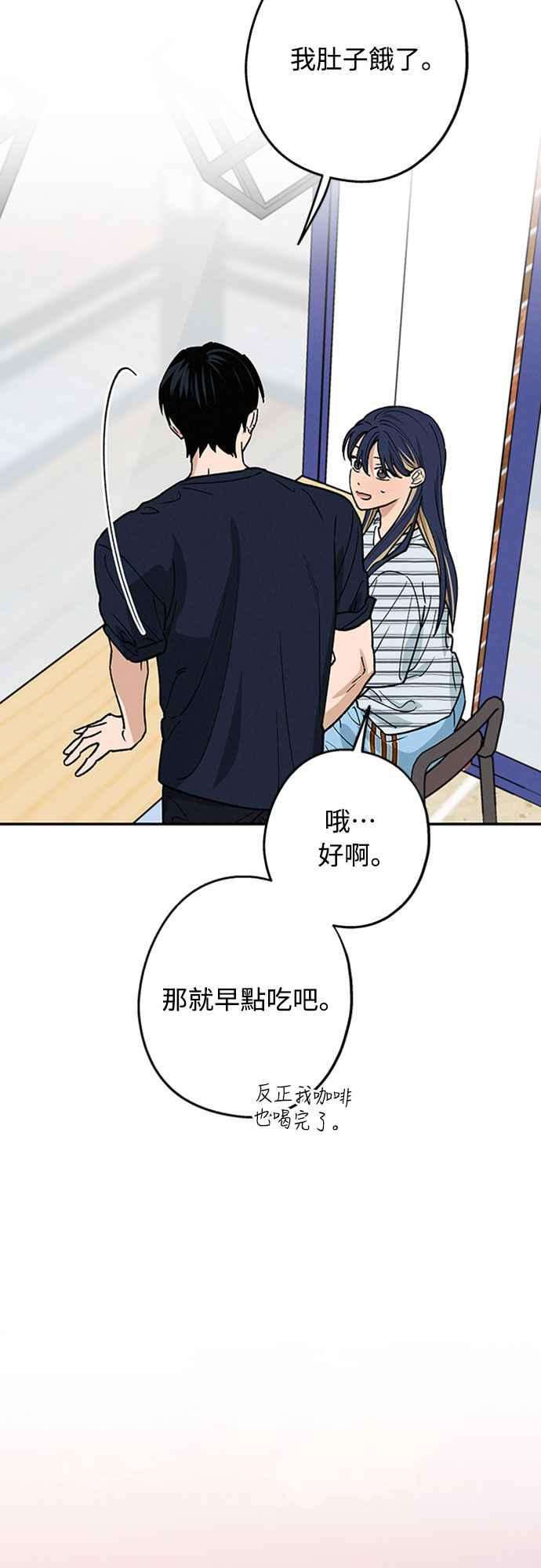 待定义的关系 - 第44话 虽然开心却… - 第38张图